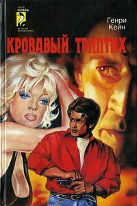 Двойная игра - Сесил Рэнд