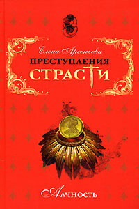 Деньги - это самое... самое... (Софья Блюфштейн, Россия) - Елена Арсеньева