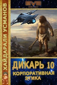 Корпоративная этика - Хайдарали Мирзоевич Усманов