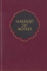 Избранные произведения - Жуакин Мария Машадо де Ассиз