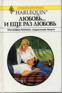 Невеста по почте - Рэй Морган