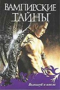 Вервольф перед Рождеством - Кэт Ричардсон