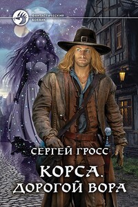 Север. Право на месть - Сергей Геннадьевич Гросс