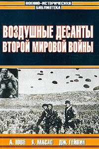Парашютисты японского флота - Масао Ямабэ