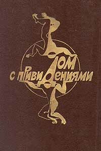 Дом с привидениями - Сергей Снегов