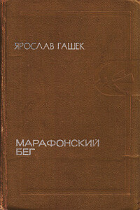 Бунт третьеклассников - Ярослав Гашек