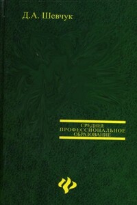 Мировая экономика - Денис Александрович Шевчук