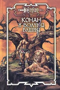 Волчья башня - Джеральд Старк