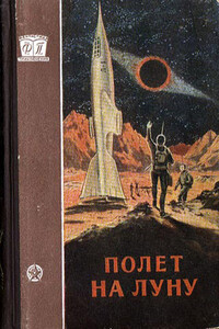 Полет на Луну - Георгий Иосифович Гуревич, Борис Валерианович Ляпунов