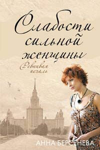 Ревнивая печаль - Анна Берсенева