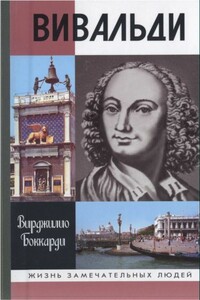 Вивальди - Вирджилио Боккарди
