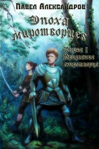 Призвание миротворца - Павел Николаевич Александров