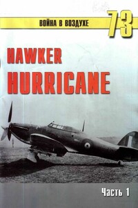 Hawker Hurricane. Часть 1 - Альманах «Война в воздухе»