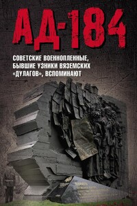 Ад-184 - автор неизвестный