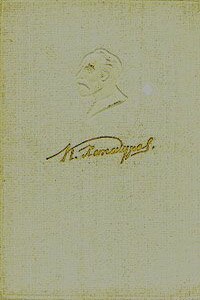 Особа - Коста Леванович Хетагуров