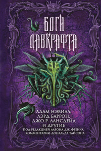 Боги Лавкрафта - Бентли Литтл, Кристофер Голден