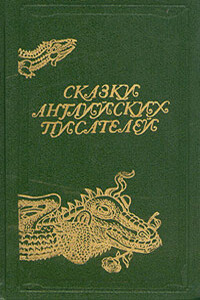 Дубравия - Элинор Фарджон