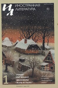 Крыса и другие злые рассказы - Мелкер Инге Гарай