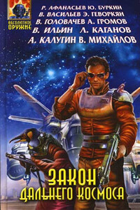 Быль о маленьком звездолете - Александр Николаевич Громов