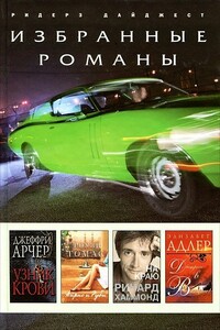 На краю (в сокращении) - Ричард Хаммонд