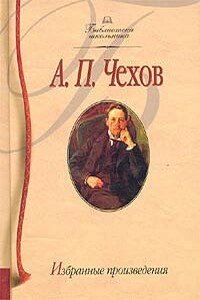 Знакомый мужчина - Антон Павлович Чехов