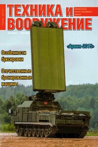 Техника и вооружение 2015 08 - Журнал «Техника и вооружение»