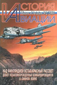 История Авиации 2001 02 - Журнал «История авиации»