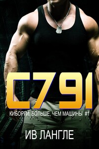 C791 - Ив Лангле