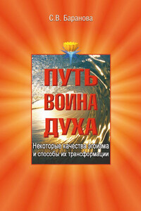 Некоторые качества эгоизма и способы их трансформации - Светлана Васильевна Баранова