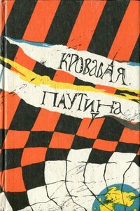 Гори, ведьма, гори! [Дьявольские куклы мадам Мэндилип] - Абрахам Меррит