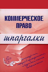 Коммерческое право - В А Горбухов
