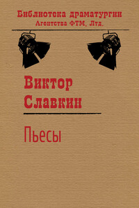 Пьесы (сборник)