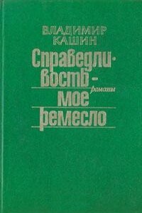 Приговор приведен в исполнение. Тайна забытого дела. Тени над Латорицей - Владимир Леонидович Кашин