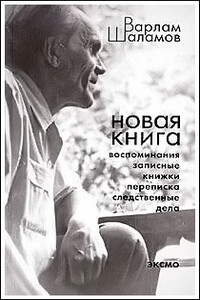 Переписка с Солженицыниым А.И. - Варлам Тихонович Шаламов