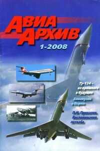АвиаАрхив 2008 01 - Журнал «Авиаархив»