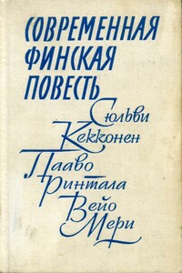 Слуги в седлах - Пааво Ринтала