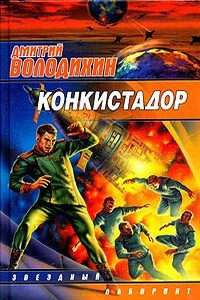 Десантно-штурмовой блюз - Дмитрий Михайлович Володихин