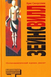 Зейнсвилл - Крис Сэкнуссемм