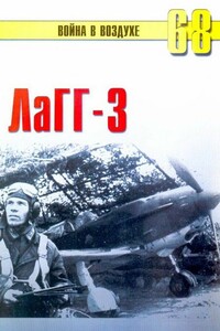 ЛаГГ-3 - Альманах «Война в воздухе»