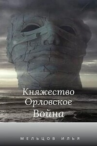 Война - Илья Николаевич Мельцов