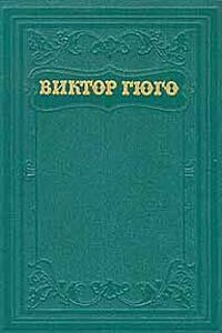 Лукреция Борджа - Виктор Гюго