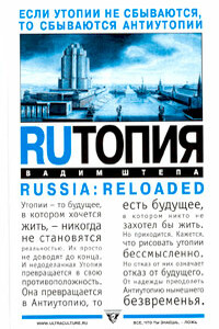 RUтопия - Вадим Штепа