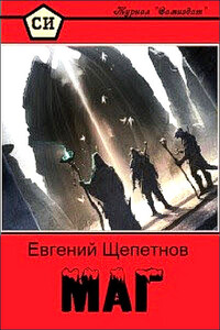"Маг" - автор неизвестный
