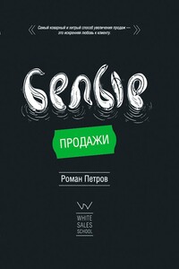 Белые Продажи - автор неизвестный