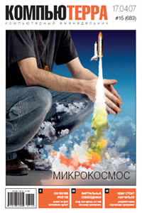 Компьютерра, 2007 № 15 (683)