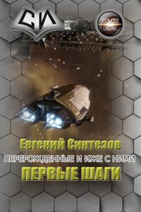 Первые шаги. Книга первая.