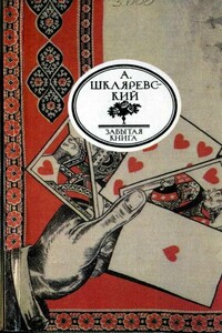 Рассказ судебного следователя - Александр Андреевич Шкляревский
