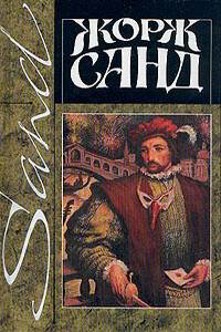 Леоне Леони - Жорж Санд