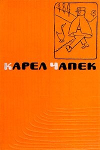 С точки зрения кошки - Карел Чапек