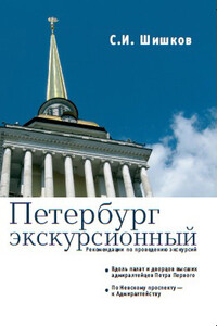Петербург экскурсионный